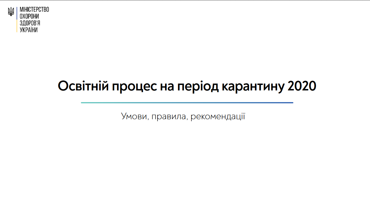 http://ivanivka-osvita.ucoz.ru/2020/09/screenshot_2020-09-07_osvitnii_proces_na_period_ka.png